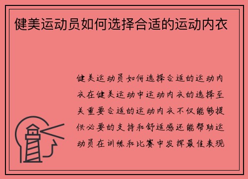 健美运动员如何选择合适的运动内衣